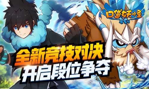 段位赛超燃对决《口袋妖怪复刻》全新版本今日开启_游戏资讯-游民部落(gamecolg.com)