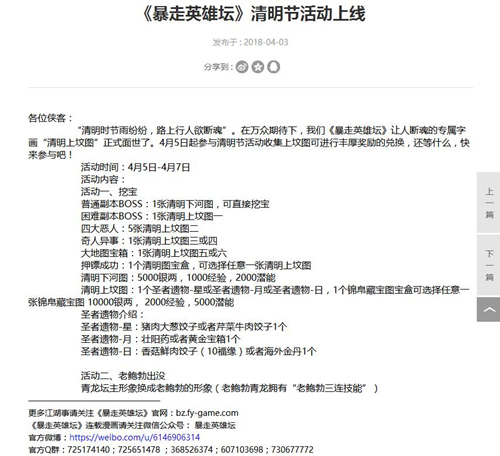 《暴走英雄坛》清明节活动圆满收官_游戏资讯-游民部落(gamecolg.com)