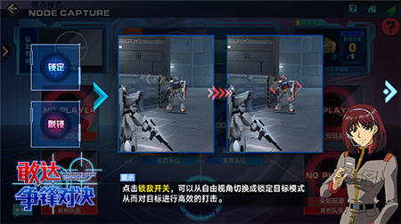 全新玩法《敢达争锋对决》据点模式详解_游戏资讯-游民部落(gamecolg.com)