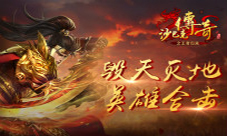 毁天灭地沙巴克传奇之王者归来合击玩法来临
