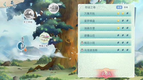《茗心录》主线之物诞之卷探寻世外茶源_游戏资讯-游民部落(gamecolg.com)