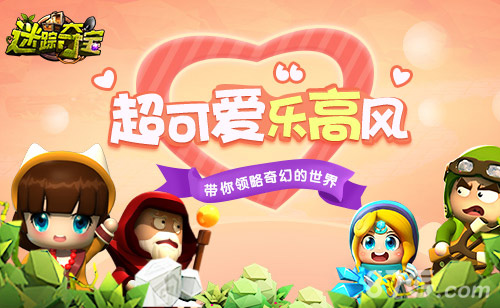 乐高形象萌动来袭带你进入《迷踪夺宝》_游戏资讯-游民部落(gamecolg.com)