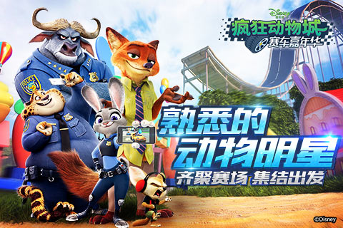 来自《疯狂动物城:赛车嘉年华》的度假邀请函_游戏资讯-游民部落(gamecolg.com)