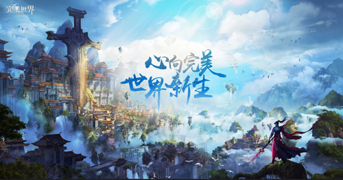 《完美世界》手游飞行概念海报曝光大飞行时代来临_游戏资讯-游民部落(gamecolg.com)