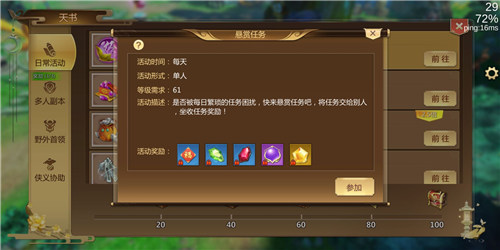 江湖悬赏各取所需《蜀门手游》开启弹性任务新玩法_游戏资讯-游民部落(gamecolg.com)