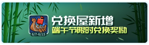 《野蛮人大作战》“粽”享端午超值福利等你拿_游戏资讯-游民部落(gamecolg.com)