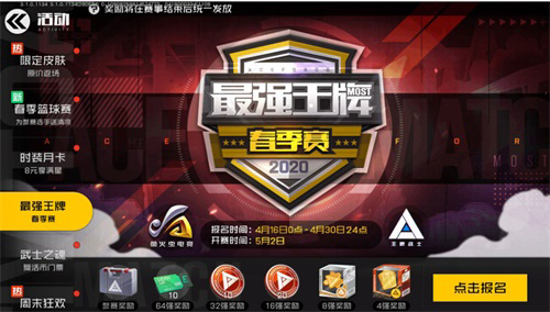 《王牌战士》“最强王牌”春季赛即将开放报名!_游戏资讯-游民部落(gamecolg.com)