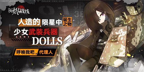 从游戏入门军事知识《灰烬战线》公测开启_游戏资讯-游民部落(gamecolg.com)