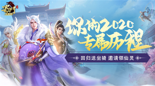 中秋国庆共欢腾《蜀门手游》嘉年华回归礼不停_C++语言-游民部落(gamecolg.com)