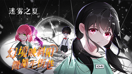 《迷雾之夏》荣获MIDC奖项!移动版番外即将来袭!-游民部落(gamecolg.com)