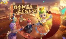 《梦幻西游三维版》周年庆TVC今日首发！