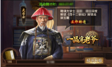 《一品官老爷》四十二章经面世宝藏线索初曝光