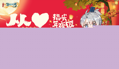 《剑网3:指尖江湖》谷之岚全新超武抢先爆料_游戏资讯-游民部落(gamecolg.com)