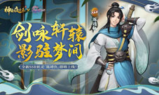 《神都夜行录》x《轩辕剑叁外传:天之痕》联动开启!