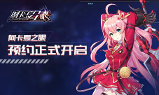 异世界幻想动作手游《阿卡夏之眼》预约正式开启