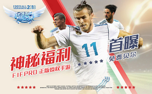 《足球梦之队》中球星们的世界杯梦_游戏资讯-游民部落(gamecolg.com)