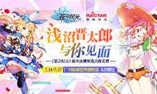 《苍之纪元》萤火虫漫展亮点抢先看