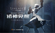 《天堂2：血盟》两周年萌新秒变老司机