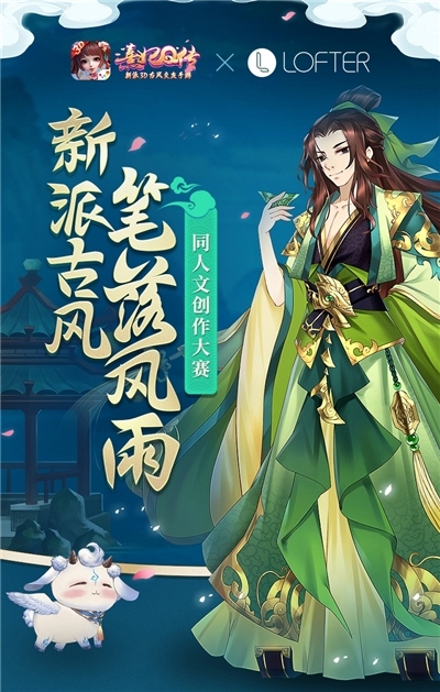 《熹妃Q传》×LOFTER同人文征集大奖赛开启_游戏资讯-游民部落(gamecolg.com)