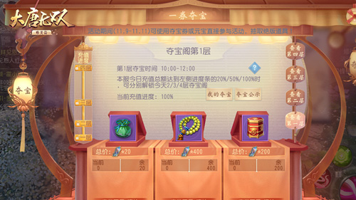 《大唐无双》唯美篇奇遇夺宝剁手开启_游戏资讯-游民部落(gamecolg.com)