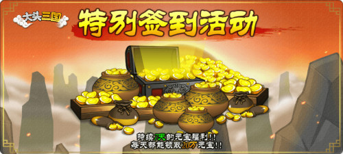 《大头三国》新主公新武将新活动圣诞闹不停!_游戏资讯-游民部落(gamecolg.com)