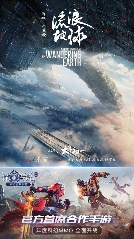 《诺亚传说》手游联手《流浪地球》为中国科幻加温_游戏资讯-游民部落(gamecolg.com)
