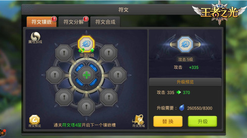 以弱胜强3K游戏《王者之光》符文玩法介绍_游戏资讯-游民部落(gamecolg.com)