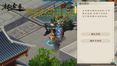 镖镖必达做《绿色征途》手游里最会运镖的那个大侠_游戏资讯-游民部落(gamecolg.com)