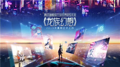 《龙族幻想》暑期上线团队背后竟是几个清华学霸_游戏资讯-游民部落(gamecolg.com)