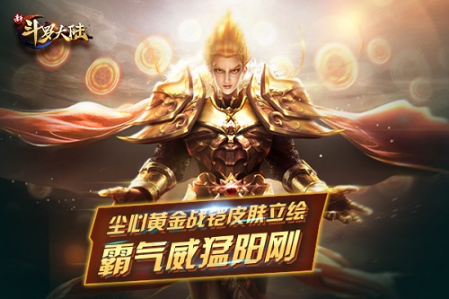 帅男靓女“剁手”之痛《新斗罗大陆》再掀皮肤盛宴_游戏资讯-游民部落(gamecolg.com)
