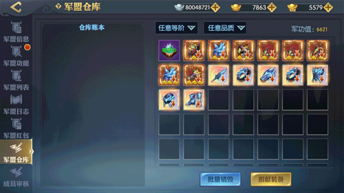 《天下长安_帝王道》军盟装备共享战力飞速成长_游戏资讯-游民部落(gamecolg.com)