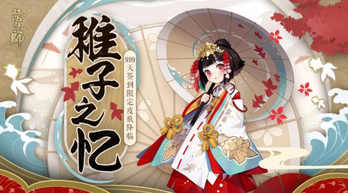 999天签到福利《阴阳师》神乐皮肤·稚子之忆登场_游戏资讯-游民部落(gamecolg.com)