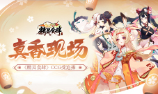 载歌载舞的真香现场《精灵食肆》网红餐厅CCG受追捧
