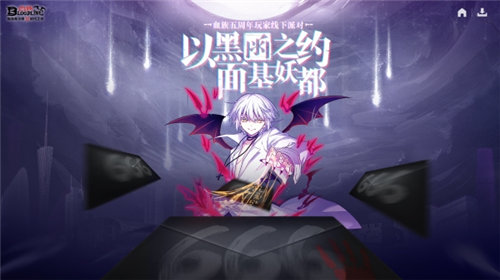 《血族》7·13线下狂欢五周年特别直播惊喜大爆料_游戏资讯-游民部落(gamecolg.com)