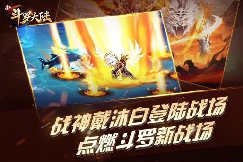 《新斗罗大陆》全新SS级魂师戴沐白上线_游戏资讯-游民部落(gamecolg.com)