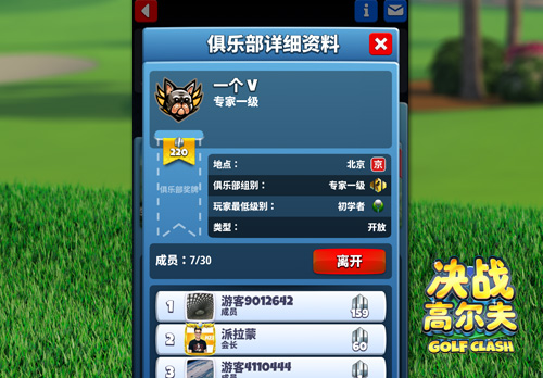 《决战高尔夫》全平台重磅更新!俱乐部玩法登场_C++语言-游民部落(gamecolg.com)