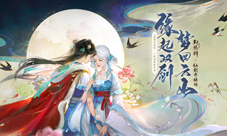 《轩辕剑龙舞云山》X《仙剑奇侠传一》联动开启！