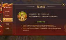 《春秋霸业》家族崛起之据点战解读