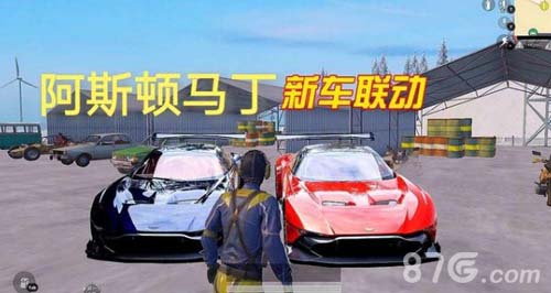 和平精英阿斯顿马丁什么时候出新载具皮肤上线时间_游戏资讯-游民部落(gamecolg.com)
