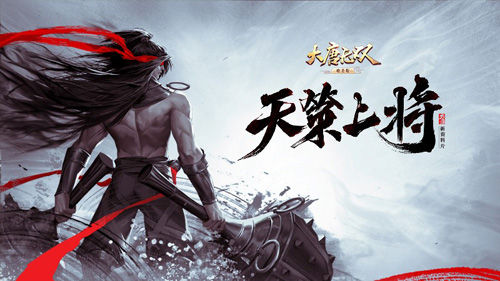《大唐无双手游》热夏资料片“天策上将”来报道!_C++语言-游民部落(gamecolg.com)