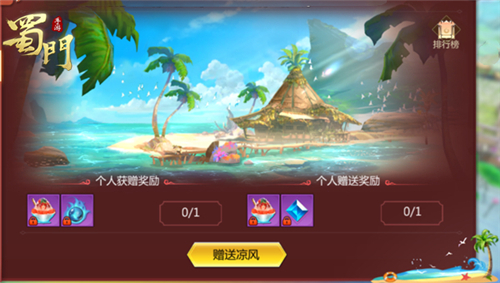 暑期狂欢嗨不停《蜀门手游》夏日豪礼带你清凉一夏_游戏资讯-游民部落(gamecolg.com)
