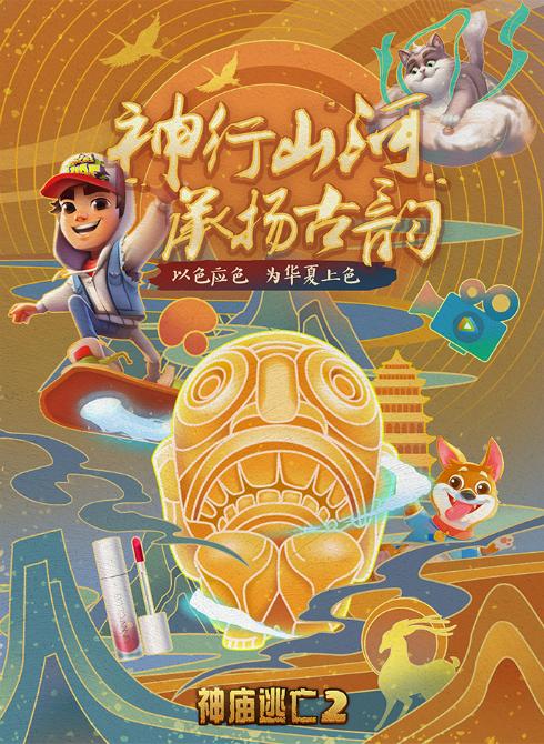 8年人气不减《神庙逃亡2》与敦煌画院联合出击_游戏资讯-游民部落(gamecolg.com)