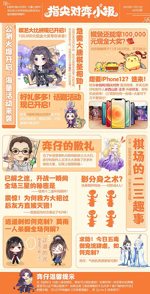 《剑网3指尖对弈》火爆公测中海量活动及UGC征集开启_游戏资讯-游民部落(gamecolg.com)