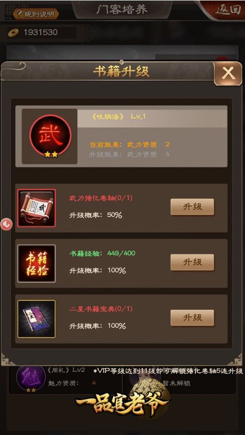 不费脑力也能培养《一品官老爷》强力门客_游戏资讯-游民部落(gamecolg.com)