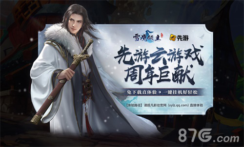 《雪鹰领主》手游喜迎周岁九重福利狂欢贺华诞_游戏资讯-游民部落(gamecolg.com)