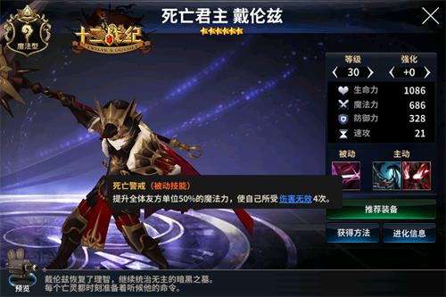 《十二战纪》戴伦兹英雄技能详细解析_游戏资讯-游民部落(gamecolg.com)