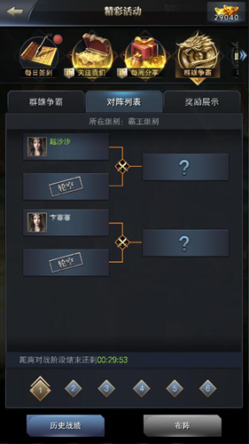 《三国群英传_霸王之业》群雄争霸活动热血开启_游戏资讯-游民部落(gamecolg.com)