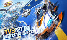 《一起来飞车》夏日新版明日上线