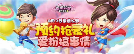 青春不落幕《爱情公寓》手游延续电视剧情怀_游戏资讯-游民部落(gamecolg.com)