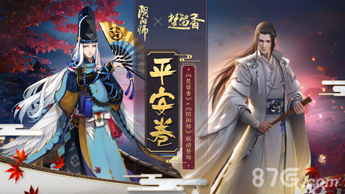 《阴阳师》x《楚留香》联动即将开启_游戏资讯-游民部落(gamecolg.com)